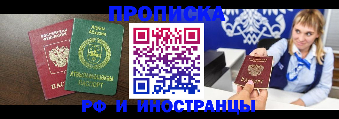 купить прописку в Кузнецке