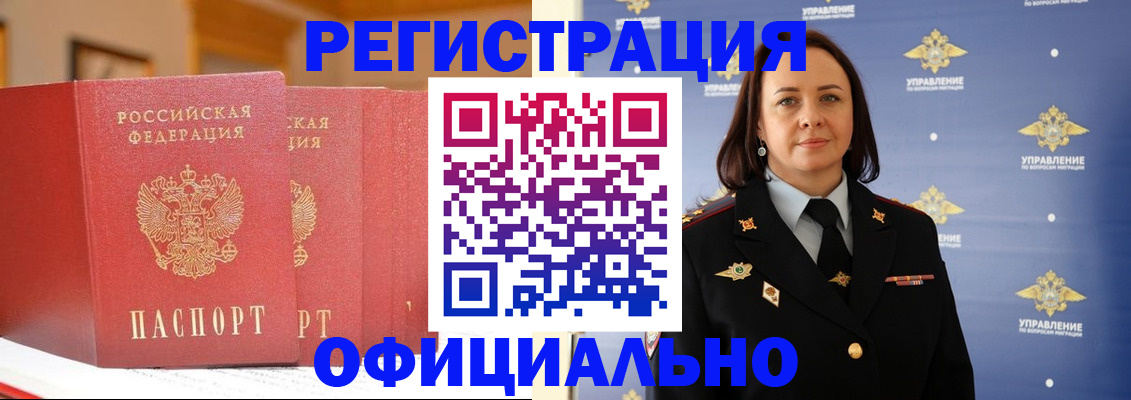 прописка регистрация в Кузнецке