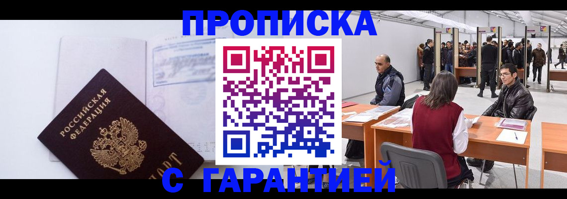 временная регистрация недорого в Кузнецке