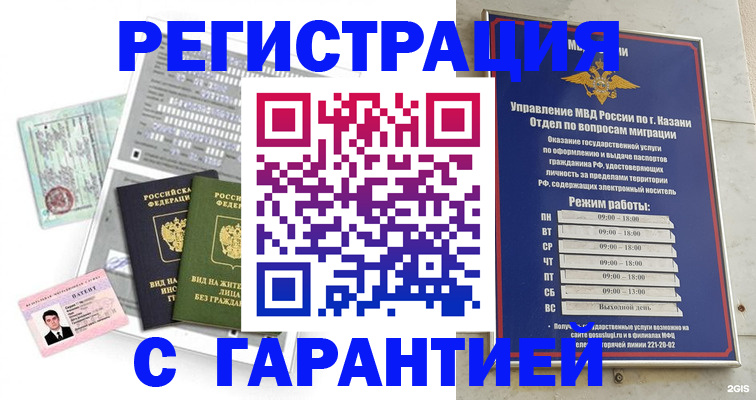 временная регистрация гарантия в Кузнецке